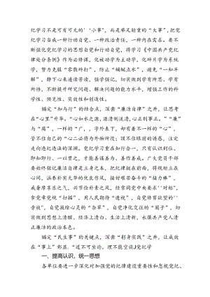在全县党纪学习教育工作部署会上的讲话（共13篇）.docx