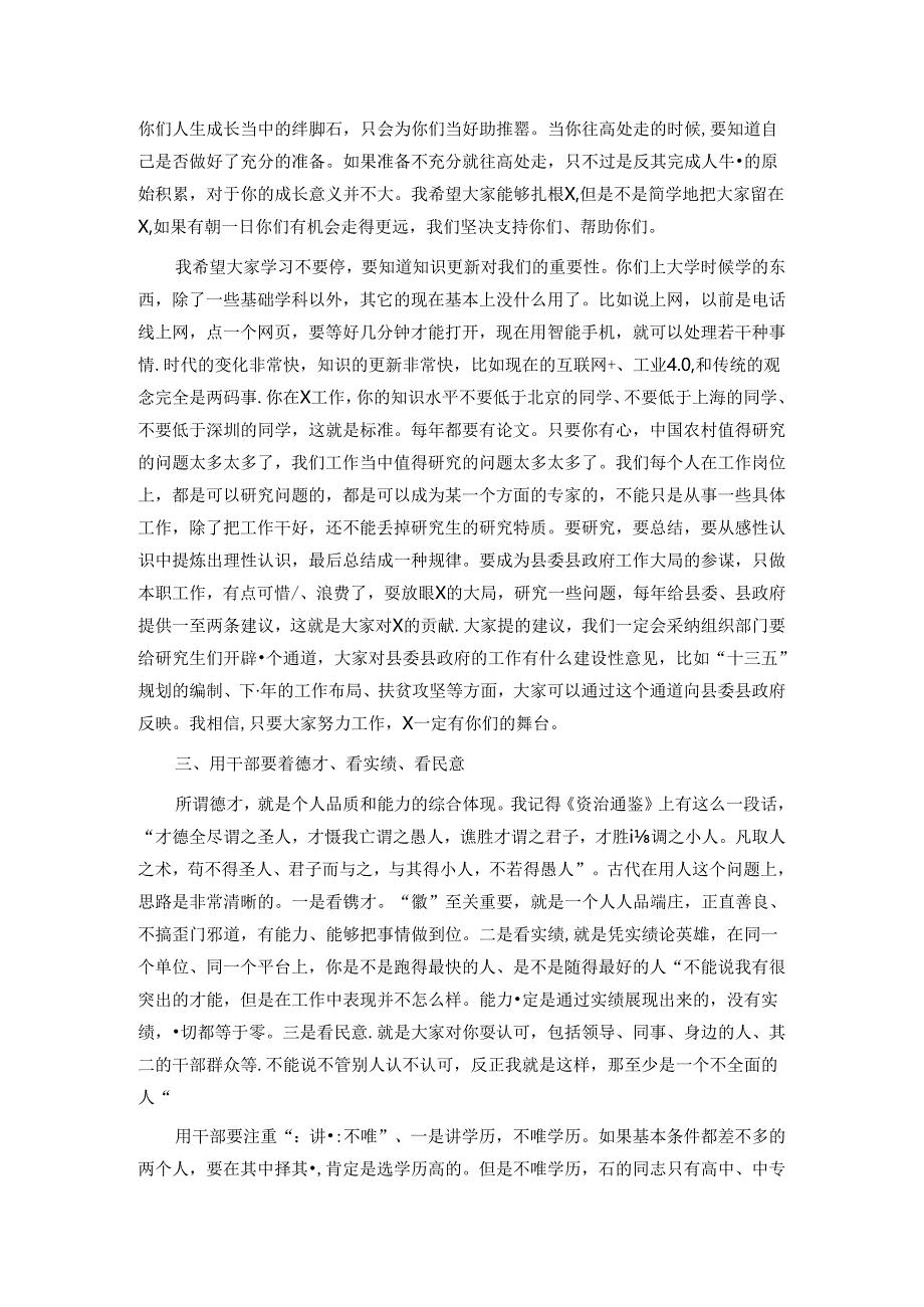 县委领导在全县研究生学历干部座谈会上的讲话.docx_第2页