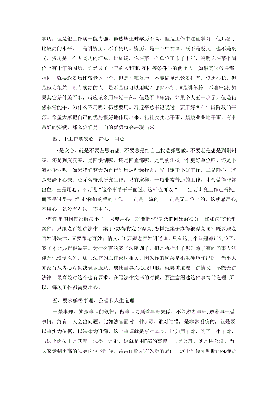 县委领导在全县研究生学历干部座谈会上的讲话.docx_第3页