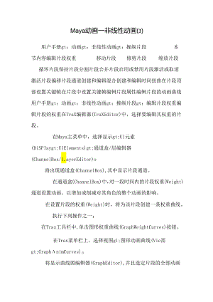 Maya动画—非线性动画.docx