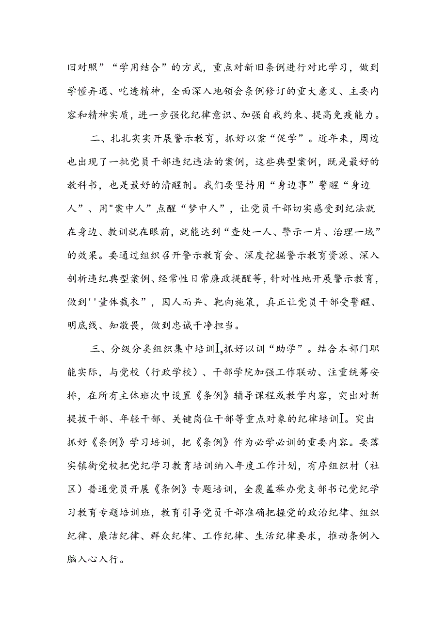 党纪学习教育心得体会让党纪学习教育入心见行四篇.docx_第2页