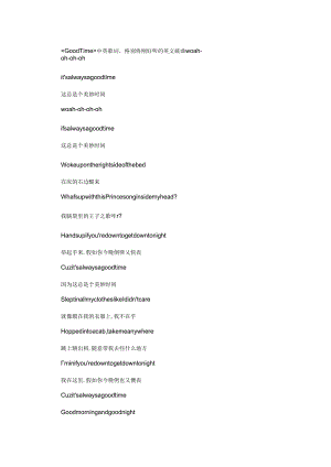 good-time-中英歌词.docx
