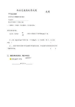 2024西安交通大学计算方法考题B(附答案).docx