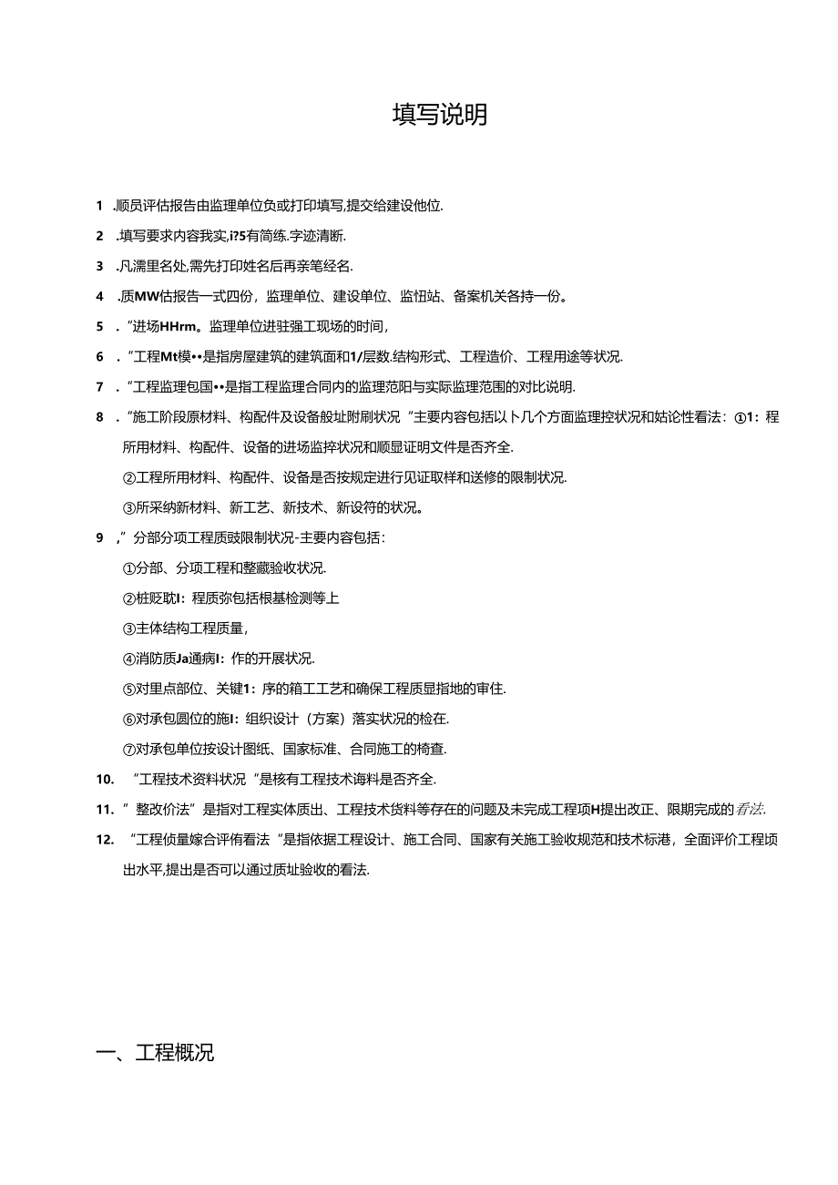 GD3004质量评估报告.docx_第2页