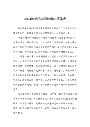 国有企业党员2024年党纪学习教育的心得体会七篇.docx
