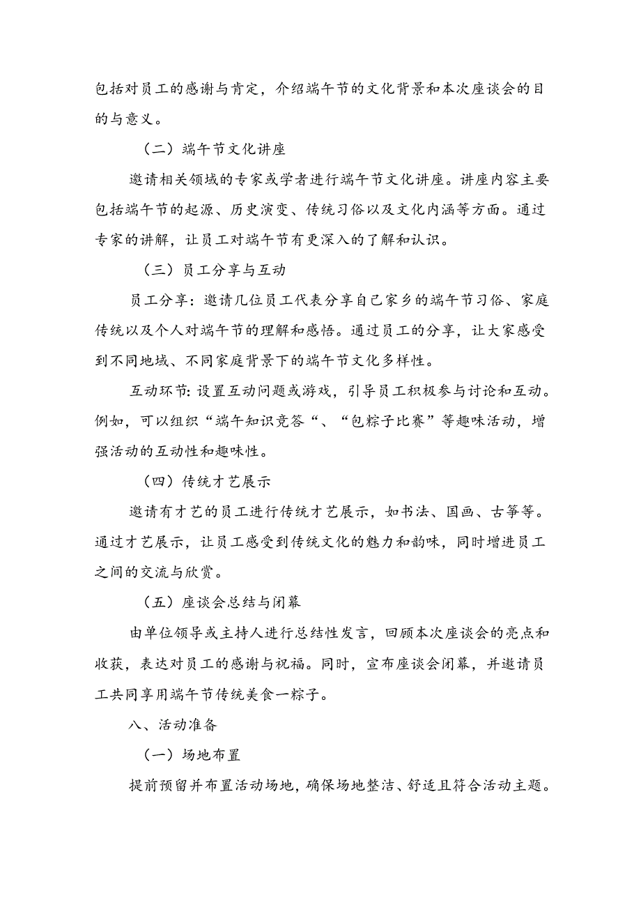 单位端午节主题活动策划方案.docx_第2页