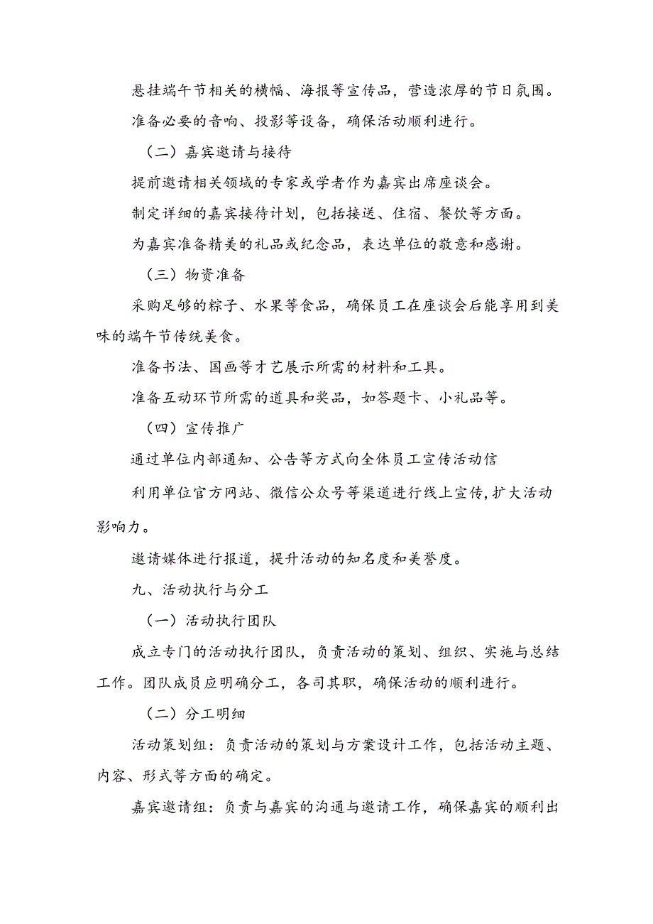 单位端午节主题活动策划方案.docx_第3页