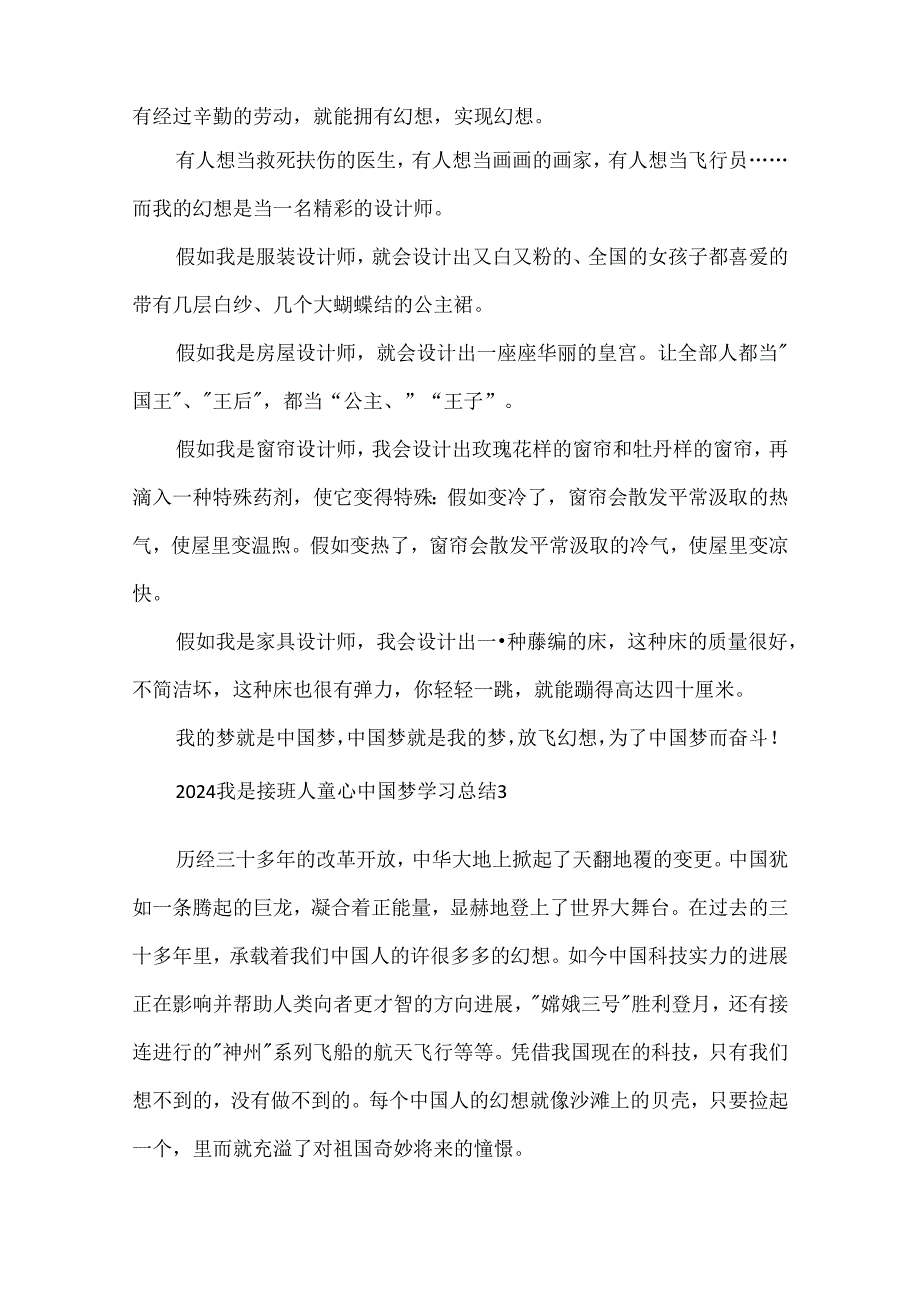 2024我是接班人童心中国梦学习总结10篇.docx_第2页