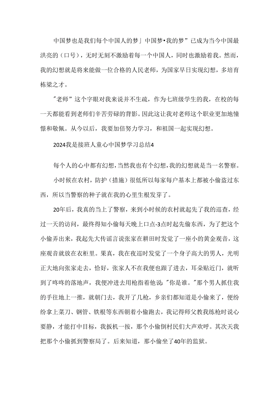 2024我是接班人童心中国梦学习总结10篇.docx_第3页