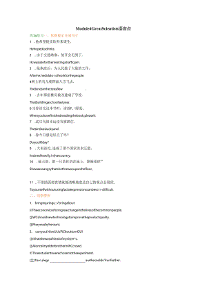 Module 4 Great Scientists语言点(习题巩固).docx