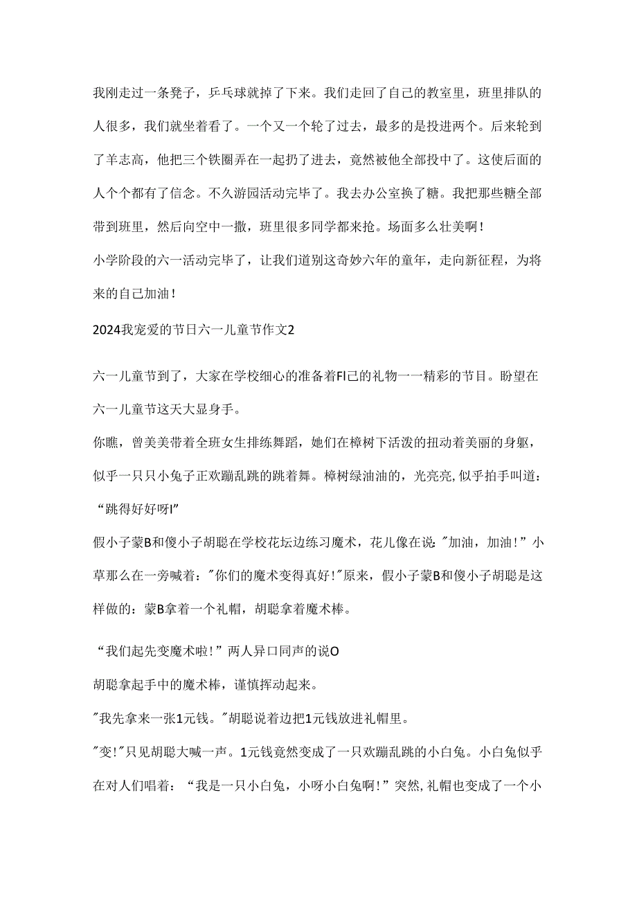 2024我喜欢的节日六一儿童节作文.docx_第2页