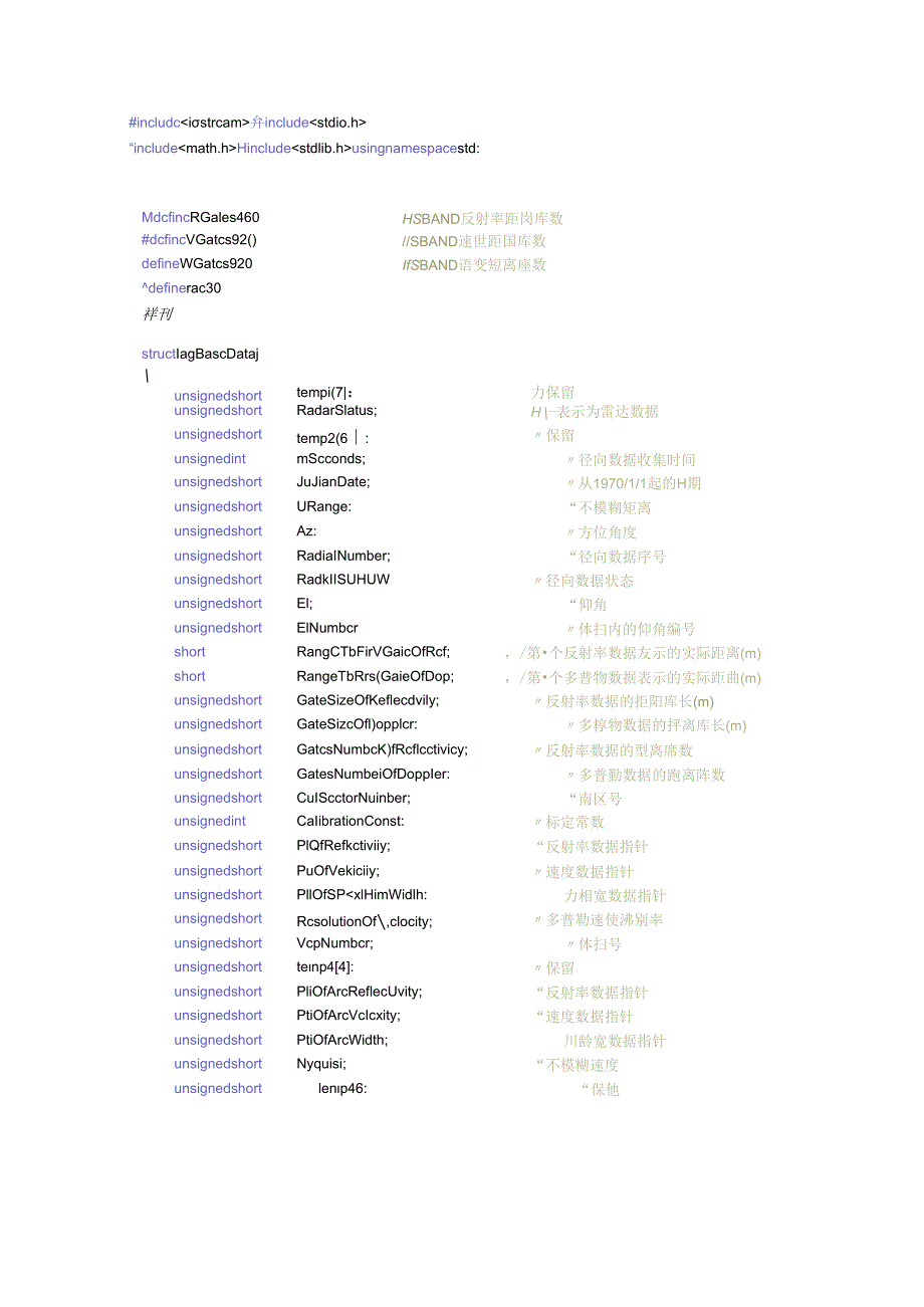 SA雷达数据结构.docx_第1页