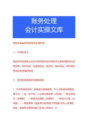 做账实操-存货的账务处理核算.docx