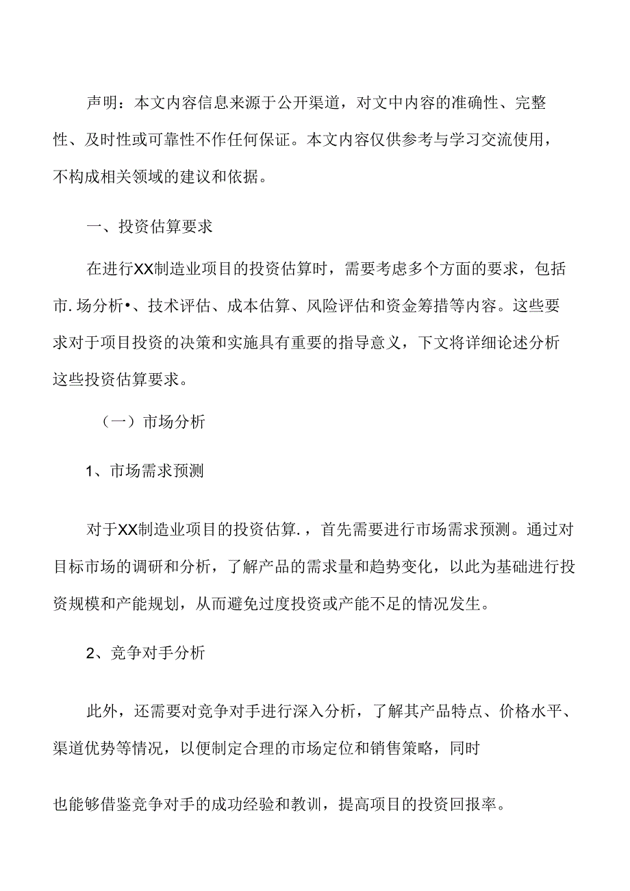 农药制剂生产项目投资测算分析报告.docx_第2页