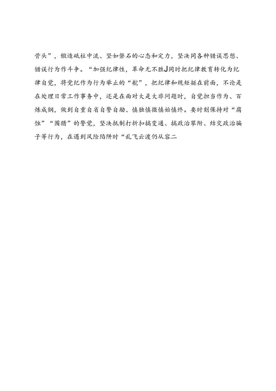 理论中心组专题研讨发言材料（党纪学习专题）.docx_第3页