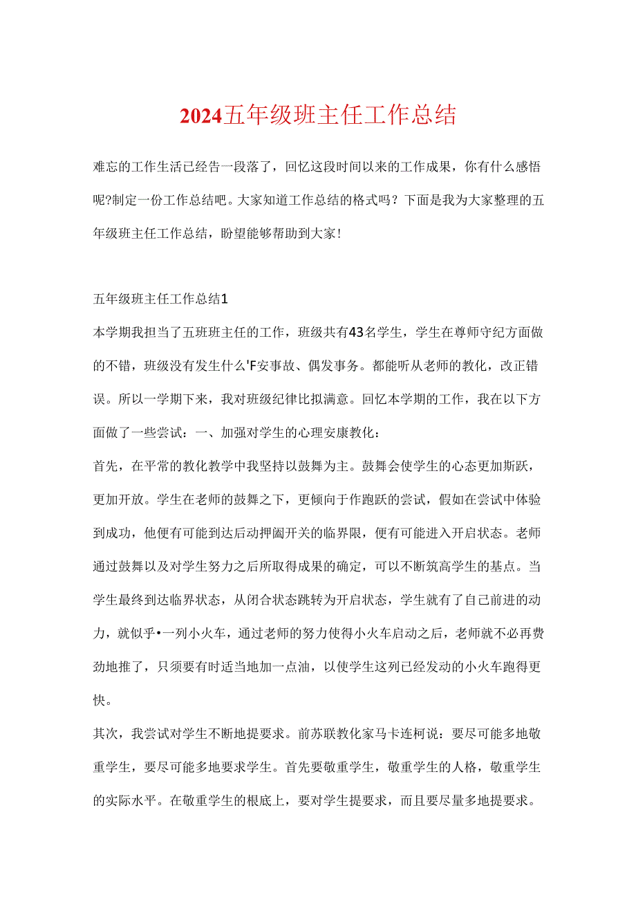 2024五年级班主任工作总结.docx_第1页