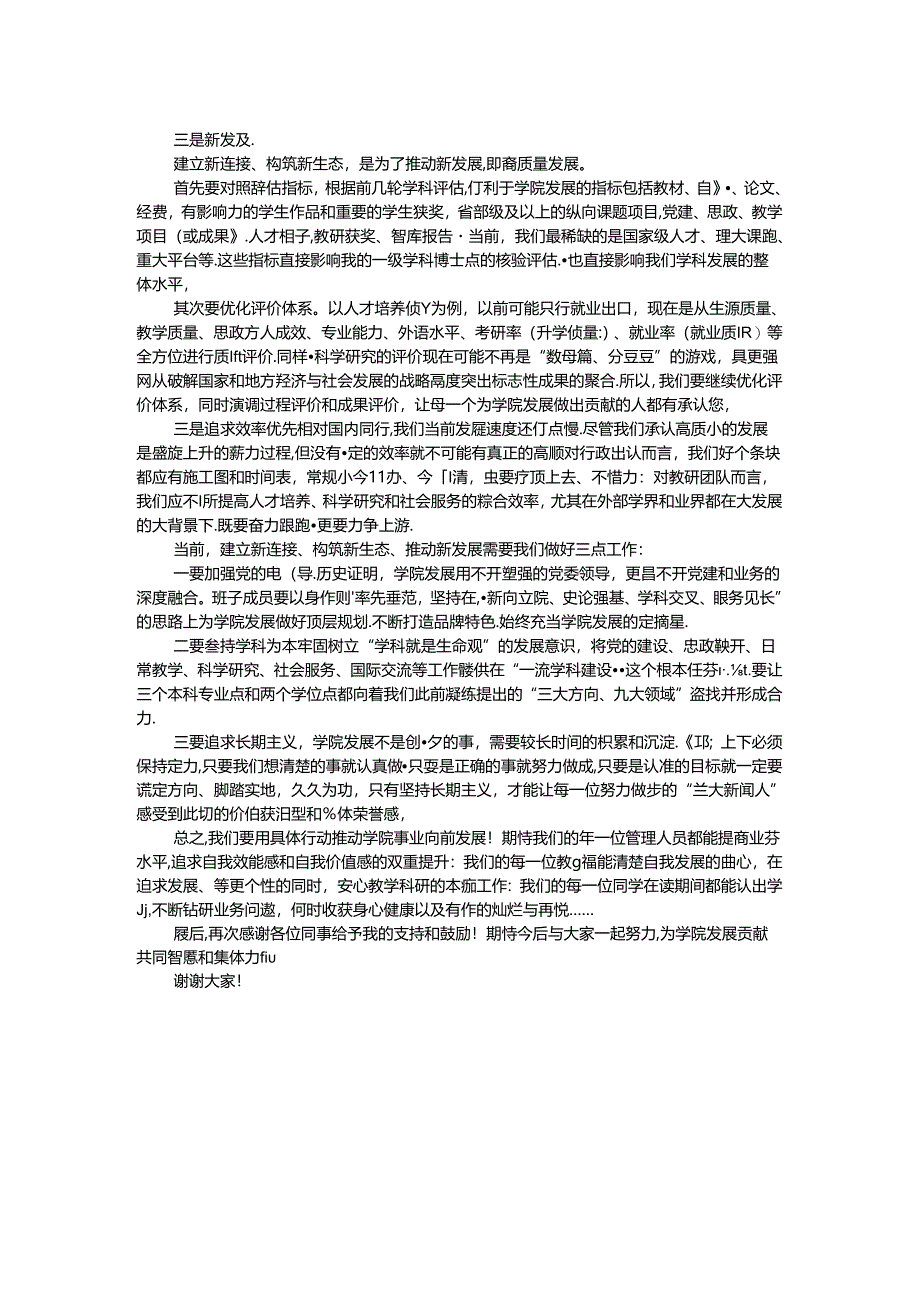 在某高校干部任职宣布大会上的讲话.docx_第2页
