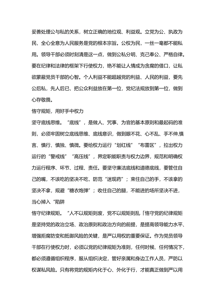 戴上严以用权“紧箍咒” 做好廉洁自律“清白人”.docx_第3页