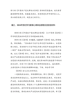 公安民警学习党纪培训教育心得体会8篇（精选版）.docx
