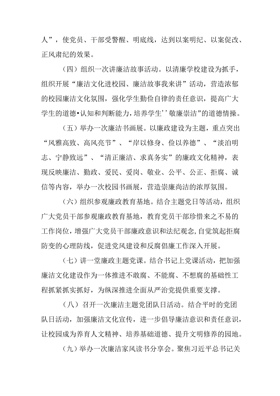 2024年党纪学习教育活动实施方案2篇.docx_第3页