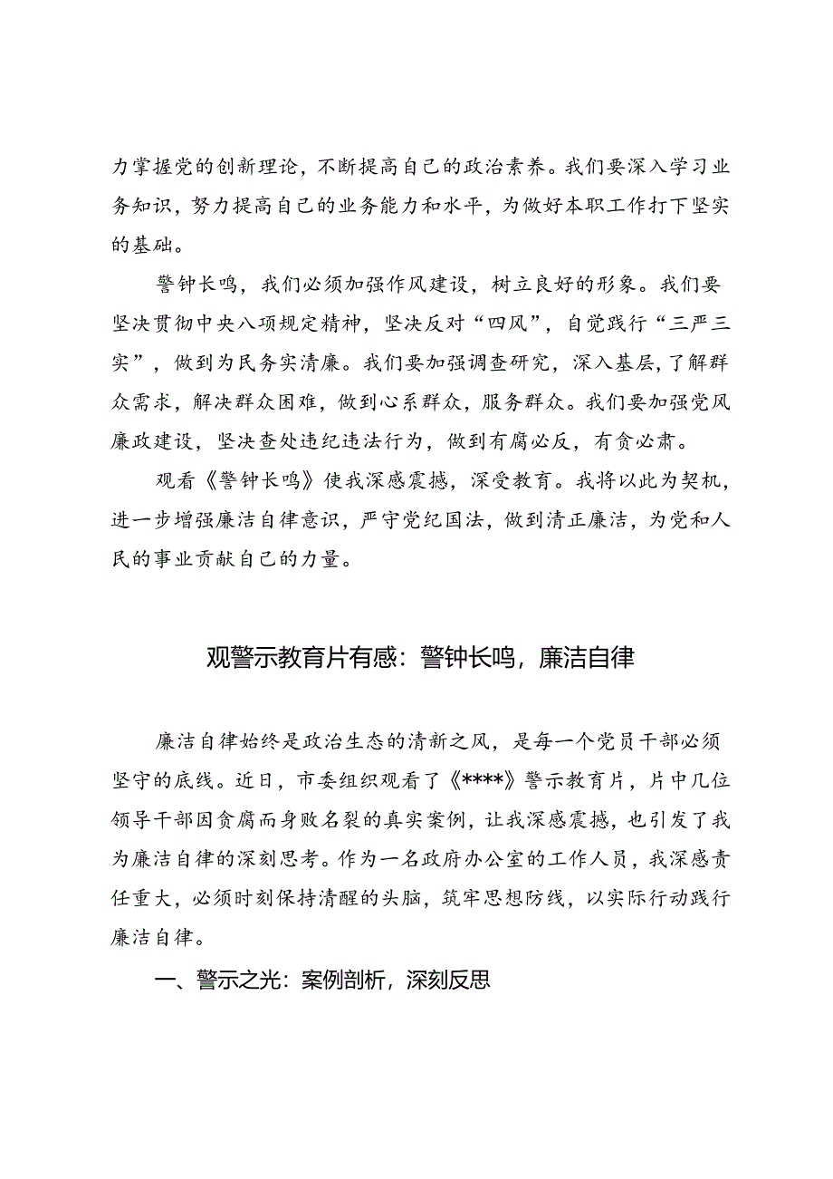 2篇 2024年观警示教育片有感：警钟长鸣廉洁自律.docx_第2页