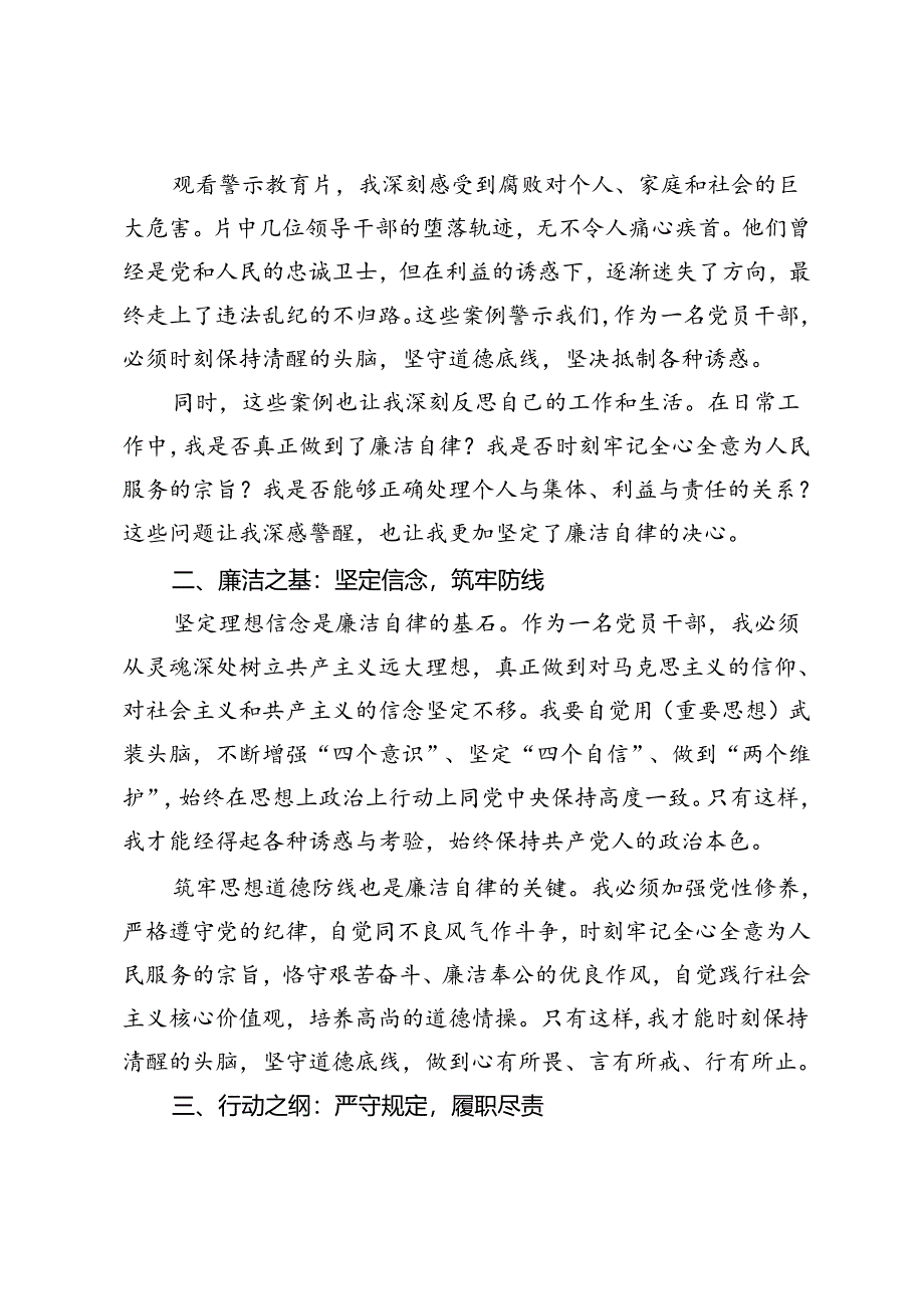 2篇 2024年观警示教育片有感：警钟长鸣廉洁自律.docx_第3页