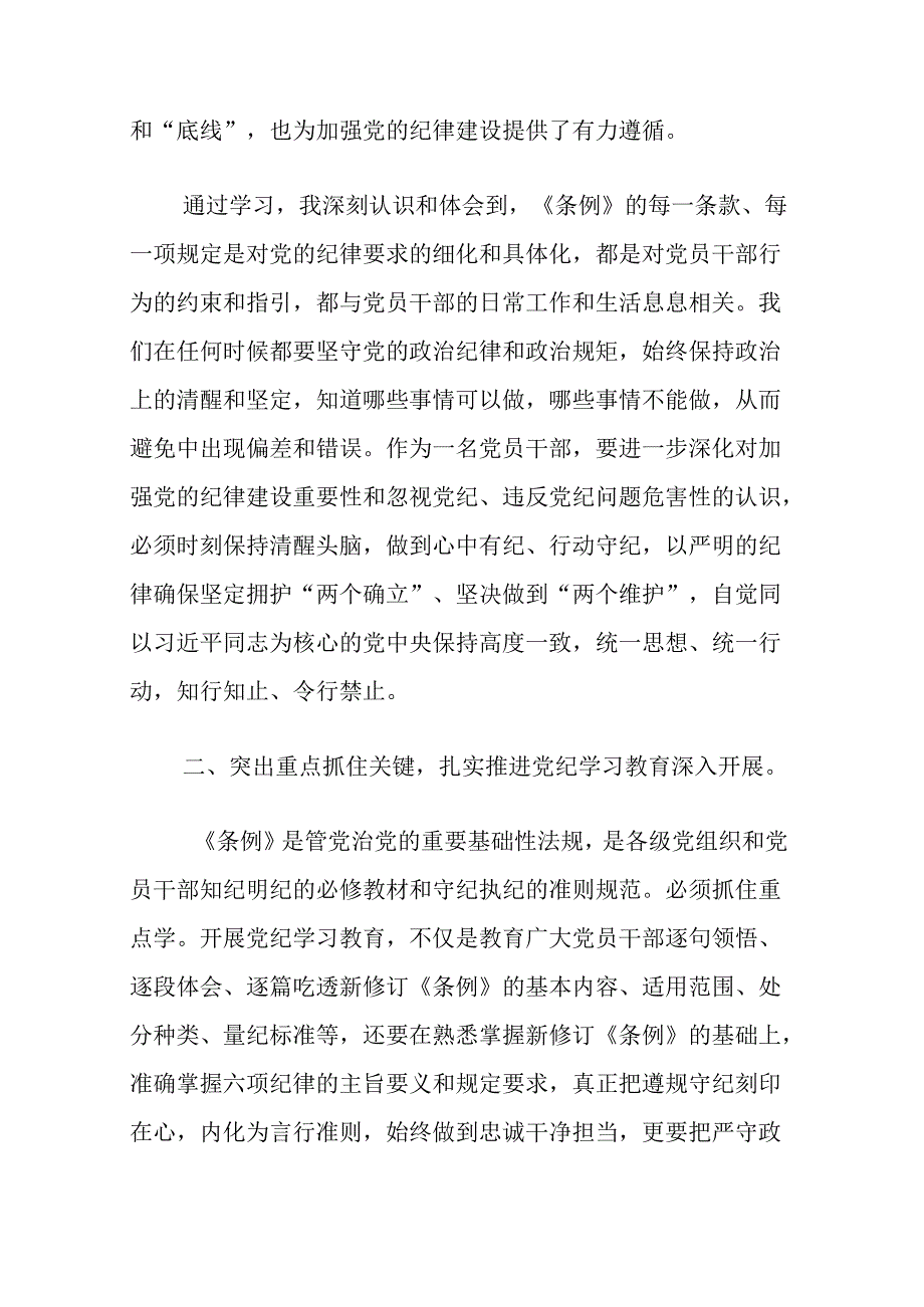 2024党纪学习教育研讨交流发言材料（最新版）.docx_第2页