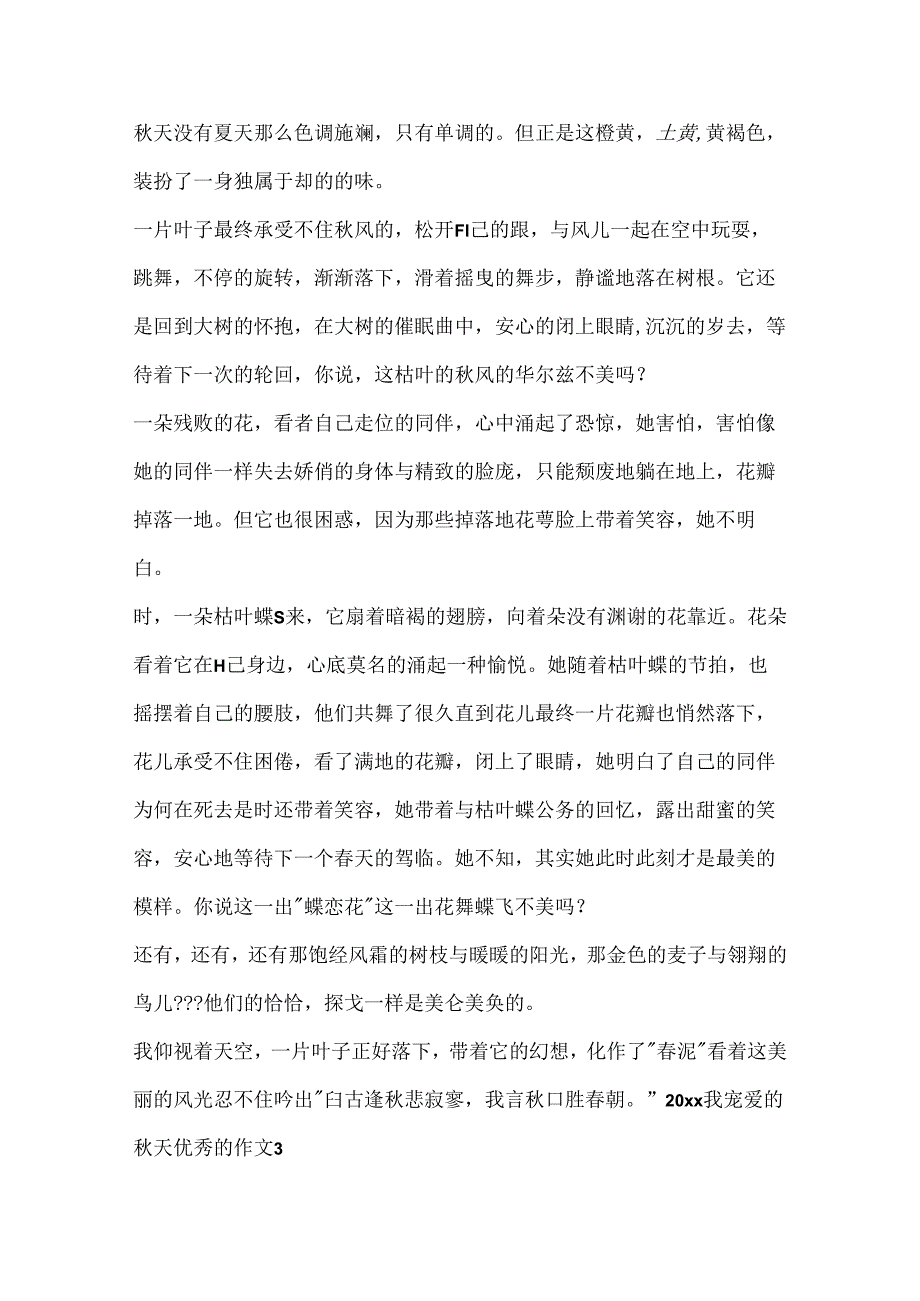 2024我喜欢的秋天优秀的作文.docx_第3页