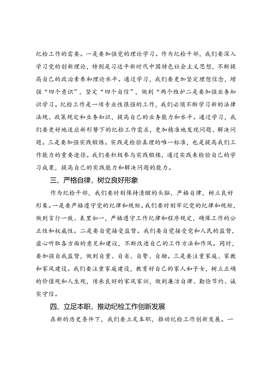 2篇 2024年在以案促改警示教育会议上的讲话.docx_第2页