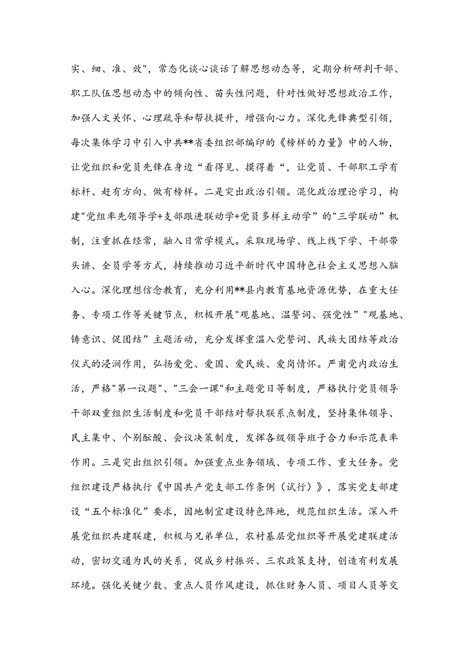 县交通运输局高质量党建助推交通运输高质量发展情况报告.docx_第2页