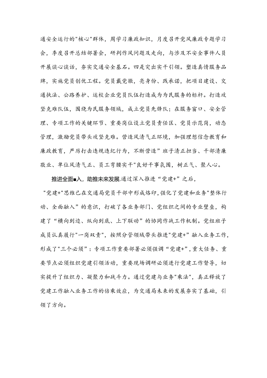 县交通运输局高质量党建助推交通运输高质量发展情况报告.docx_第3页