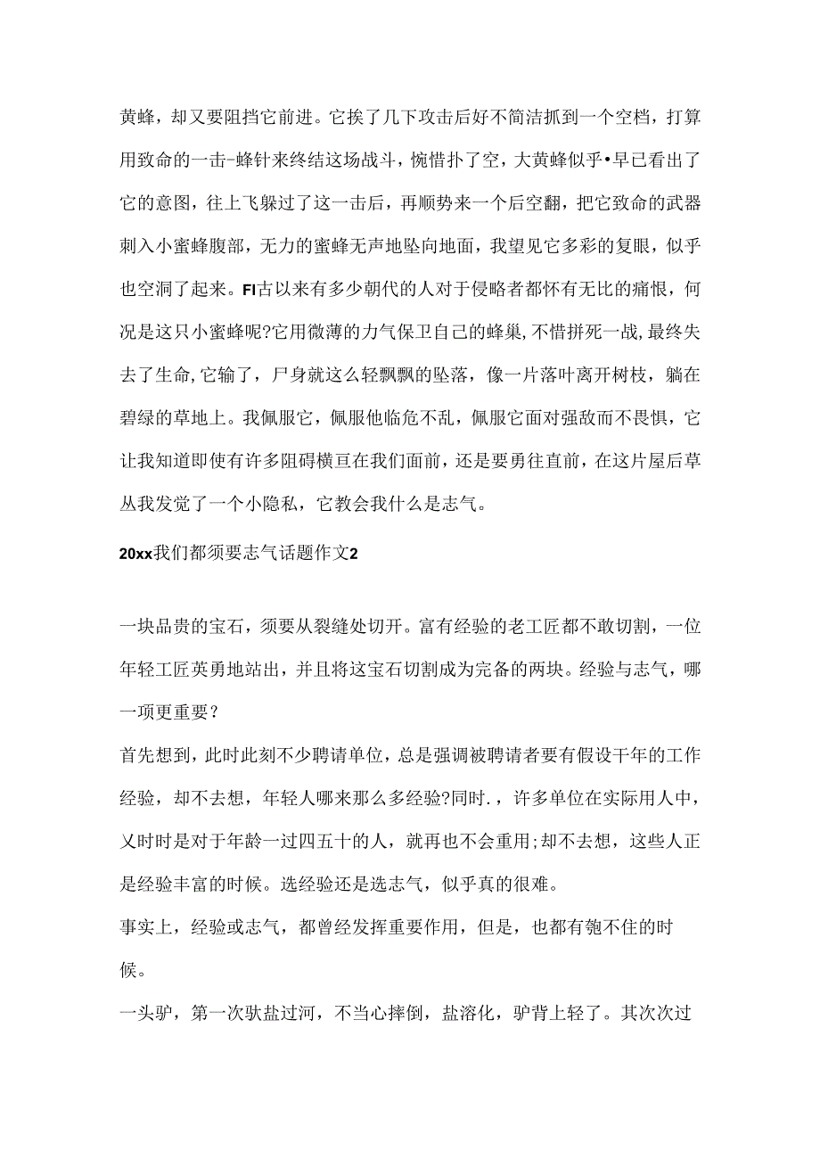 2024我们都需要勇气话题作文.docx_第2页