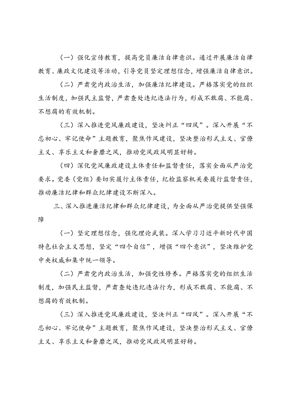 3篇范文 理论学习中心组围绕“廉洁纪律和群众纪律”专题学习研讨发言.docx_第2页