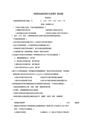 2024物质构成的奥秘与变化 测试题（无答案）.docx