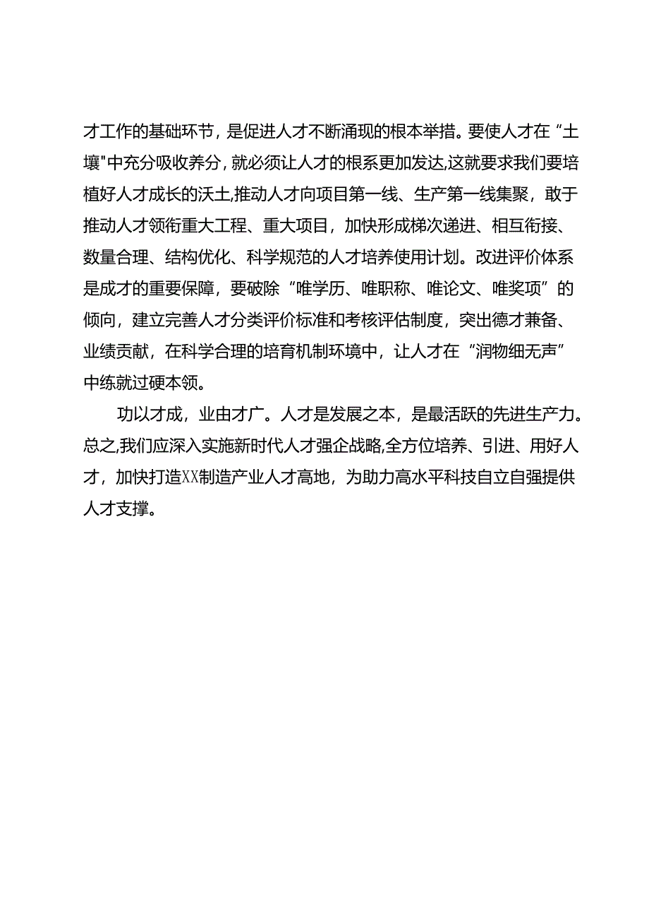 实施人才强企战略 激活人才队伍.docx_第3页