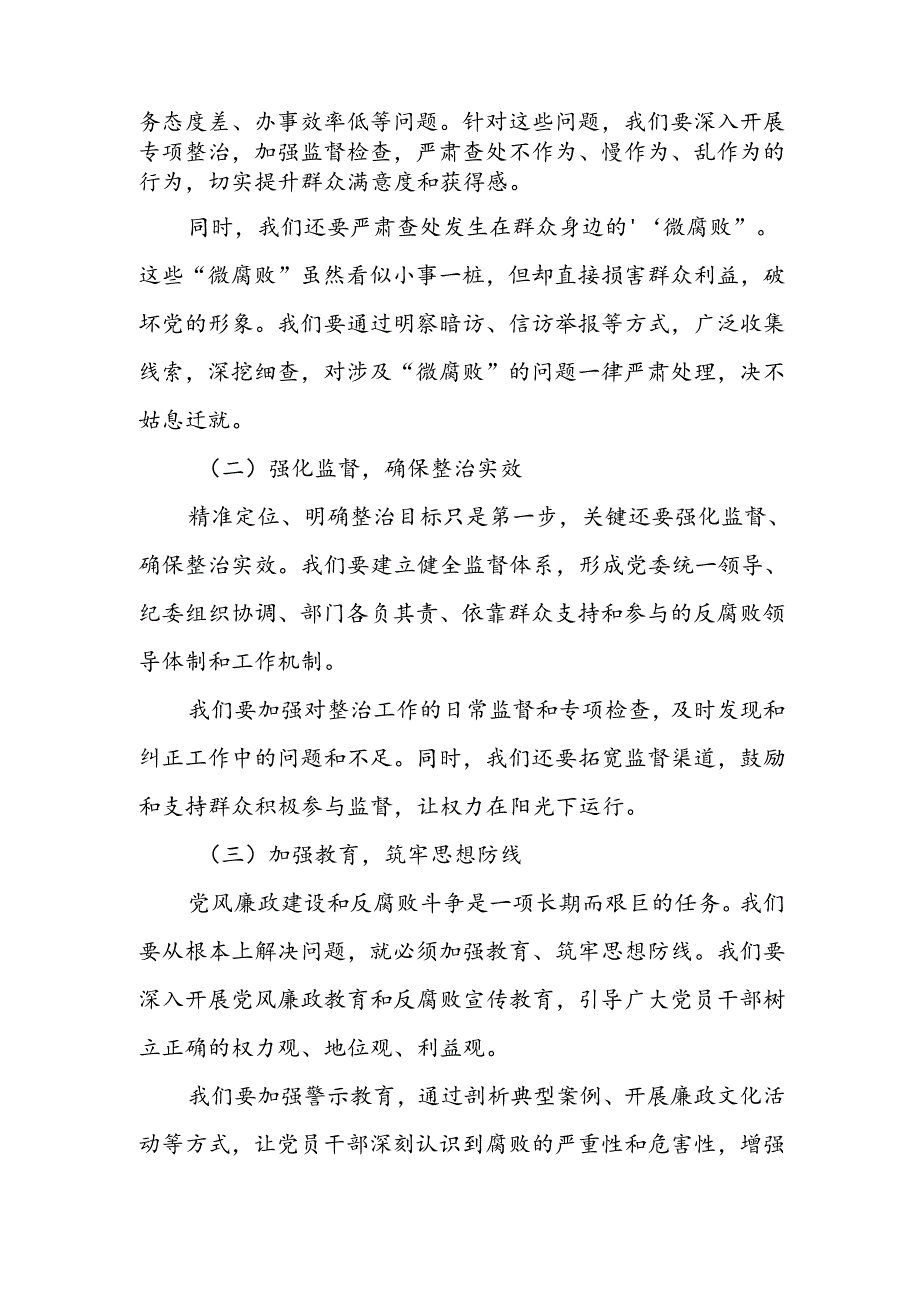 某县纪委监委“小切口”推进群众身边不正之风和腐败问题集中整治工作汇报.docx_第2页
