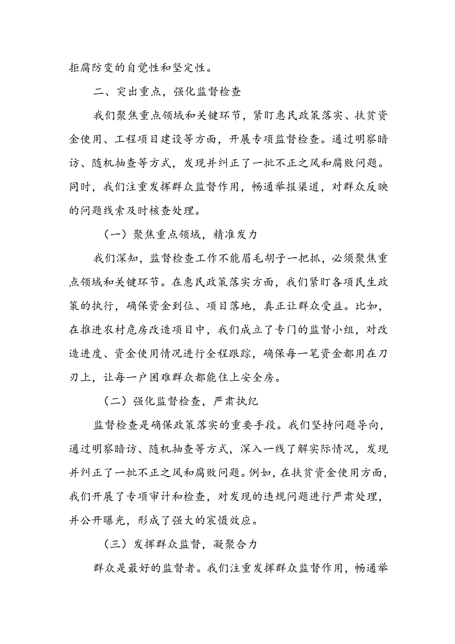 某县纪委监委“小切口”推进群众身边不正之风和腐败问题集中整治工作汇报.docx_第3页