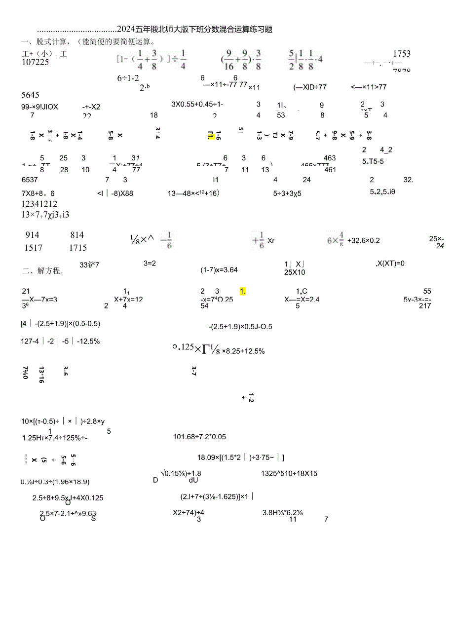 2024五年级北师大版下册分数混合运算练习题.docx_第1页