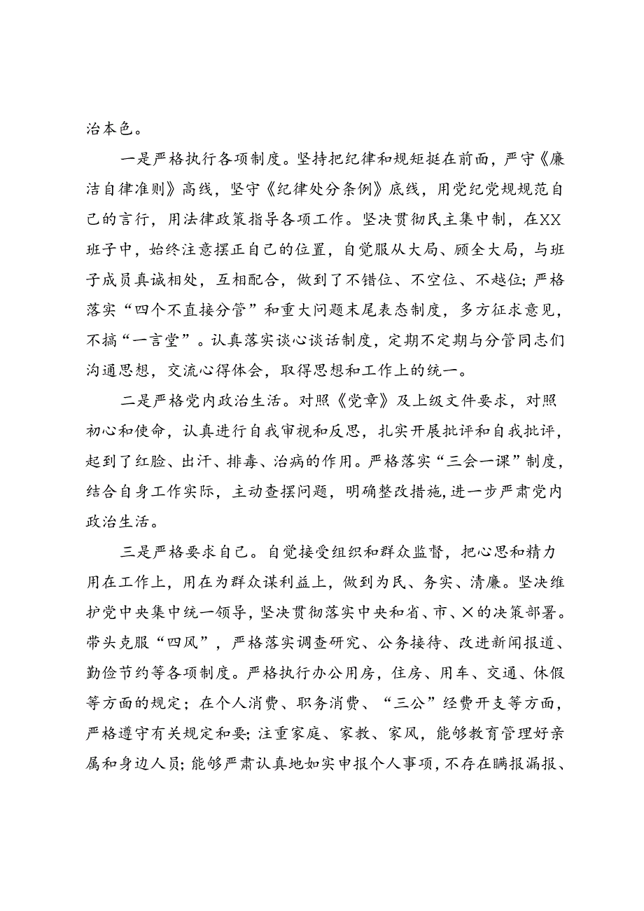 3篇 2024年履行全面从严治党“一岗双责”责任的情况报告.docx_第3页