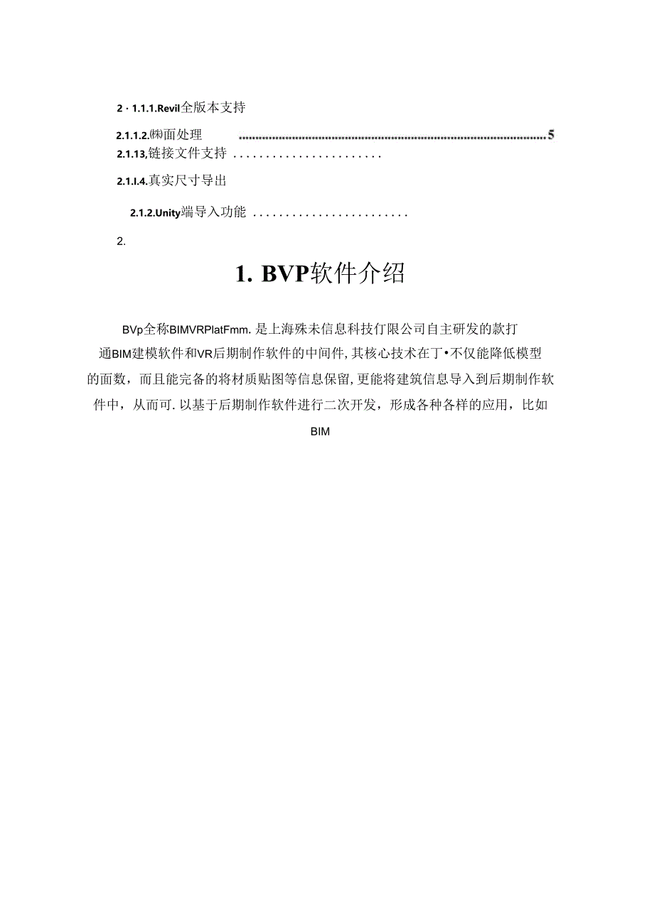 BVP软件介绍和使用说明.docx_第2页