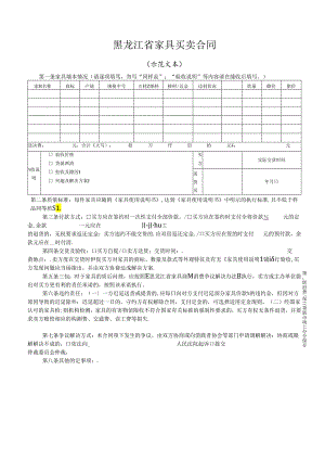 家具买卖合同.docx