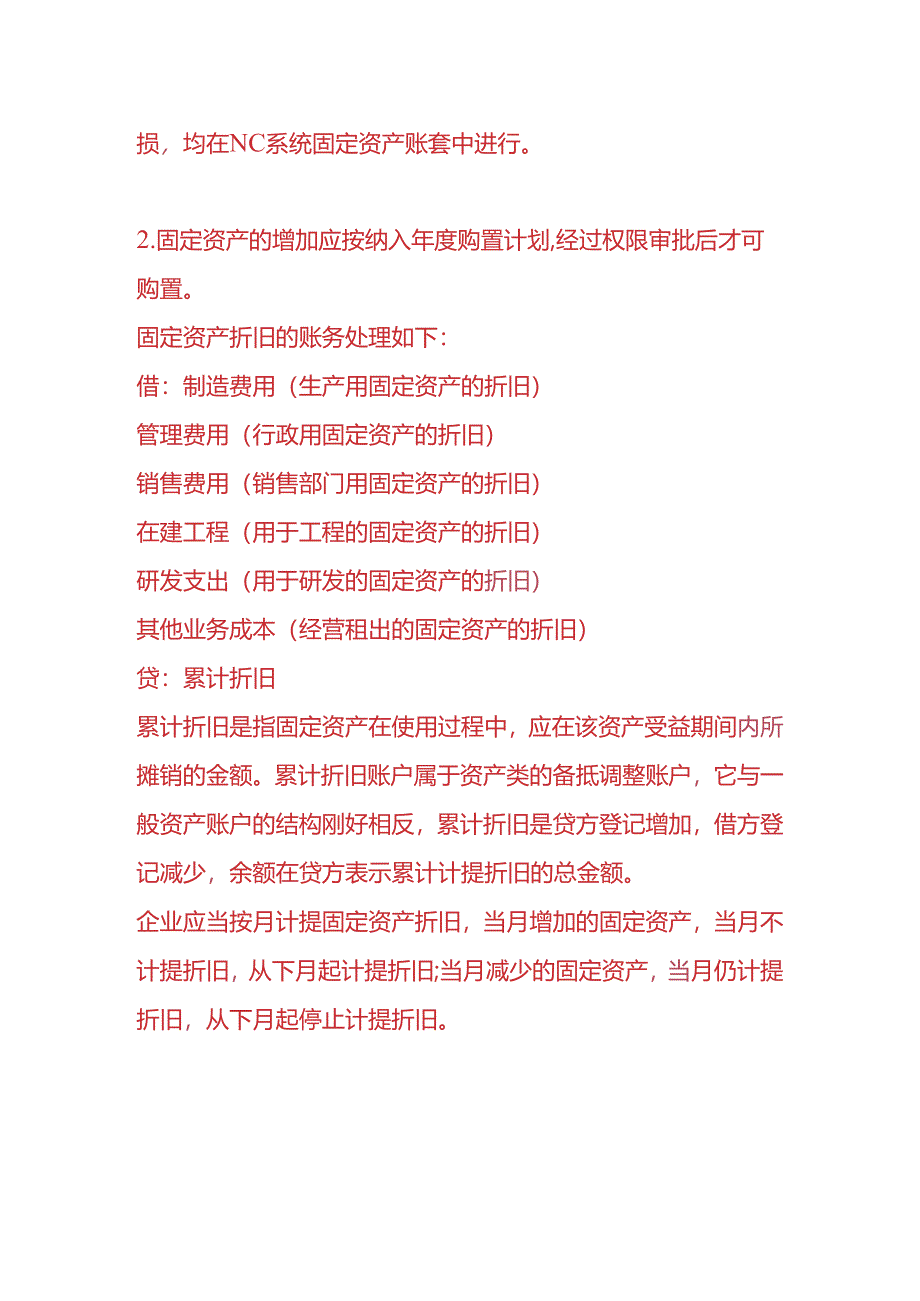 做账实操-固定资产折旧的账务处理核算.docx_第3页