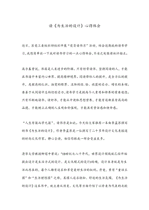 读《为生活的设计》心得体会.docx