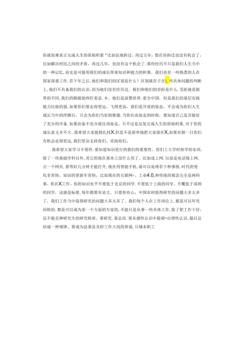 县委领导在全县研究生学历干部座谈会上的讲话.docx_第2页
