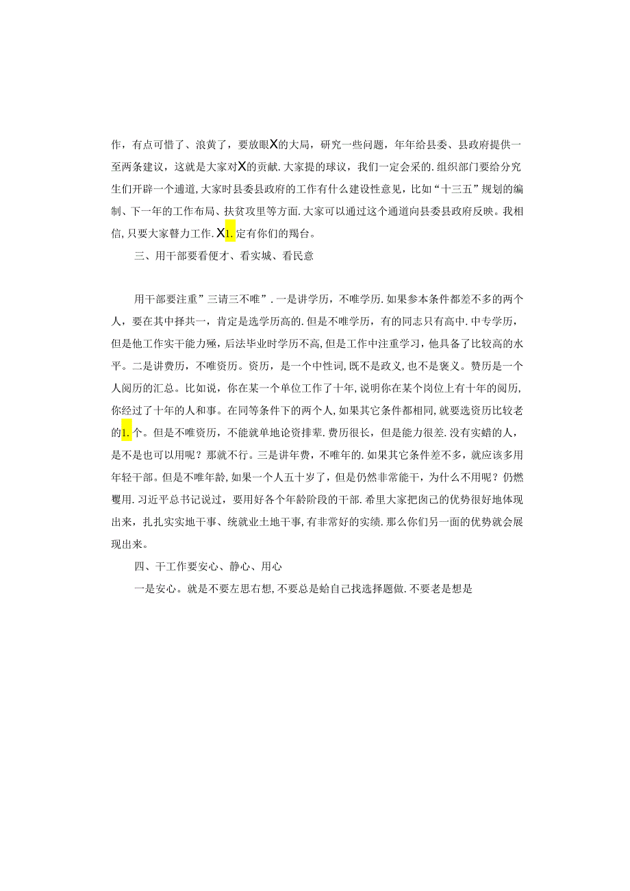 县委领导在全县研究生学历干部座谈会上的讲话.docx_第3页