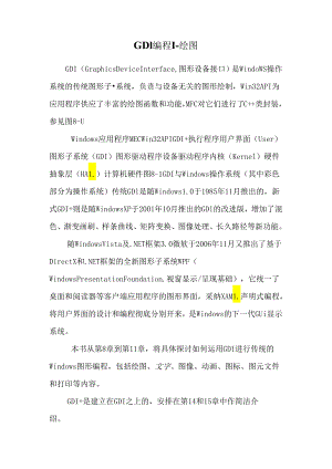 GDI编程1-绘图.docx