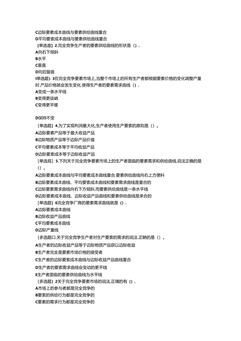 2024中级经济师-经济基础第5章.docx_第3页