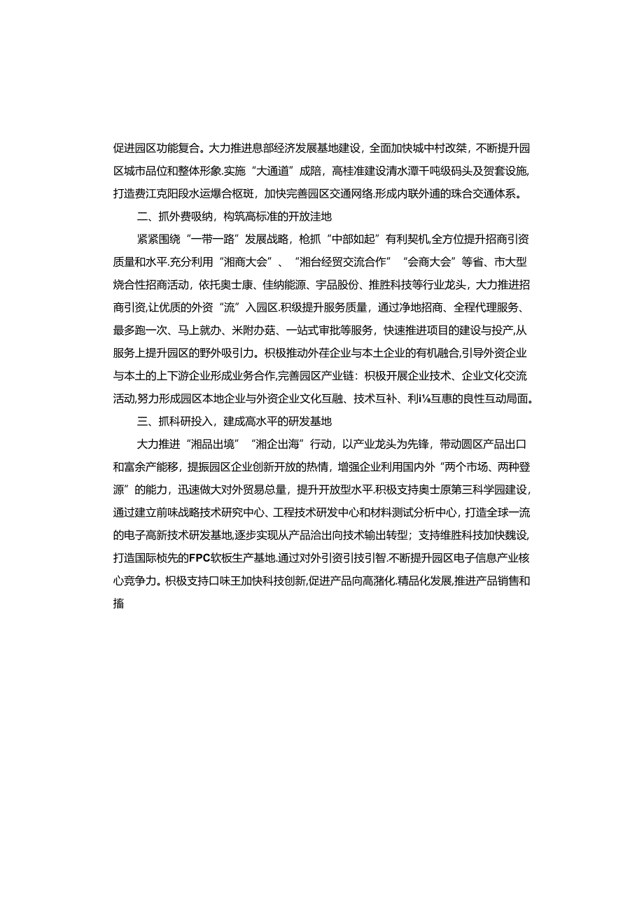在全市解放思想高起点开放高质量发展推进大会上的表态发言.docx_第2页