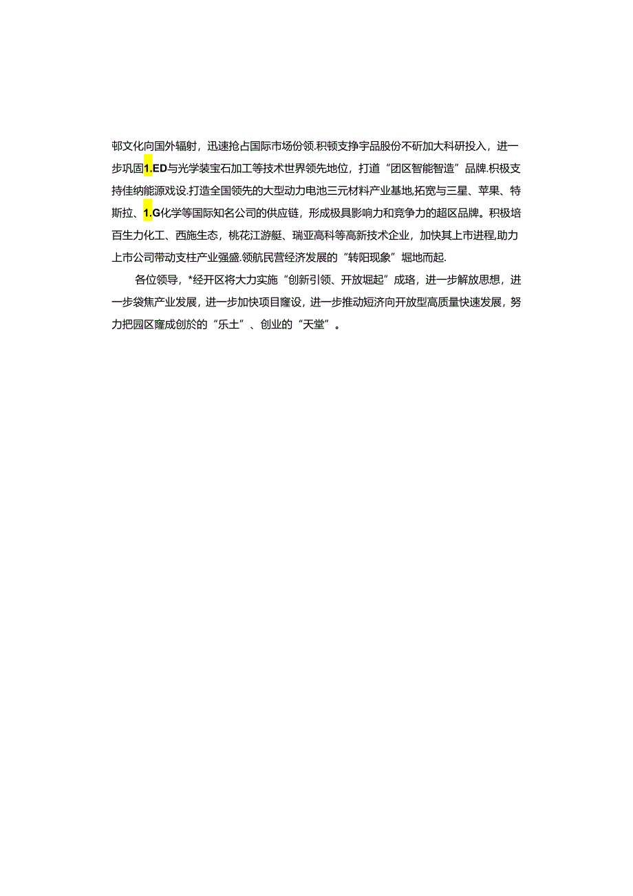 在全市解放思想高起点开放高质量发展推进大会上的表态发言.docx_第3页