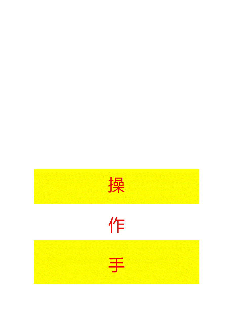 员工辞退操作手册.docx_第1页